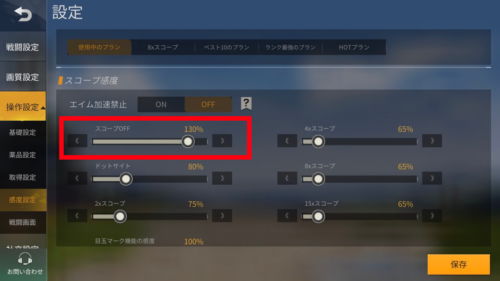 荒野行動の初心者は何を設定すればいい 感度調整などについて解説 Eスポーツ情報局