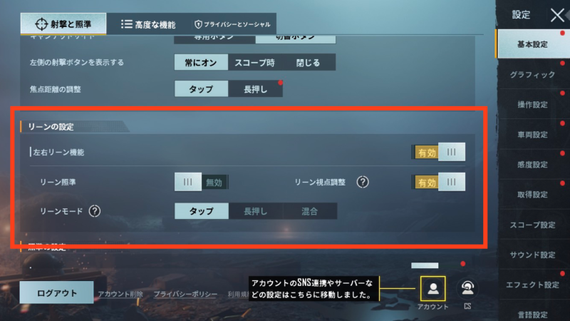 Pubgモバイルの初心者は何を設定すればいい エイムアシストやグラフィックについて解説 Eスポーツ情報局