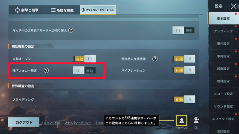 Pubgモバイルの初心者は何を設定すればいい エイムアシストやグラフィックについて解説 Eスポーツ情報局