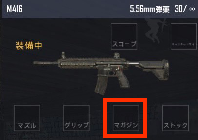 Pubgモバイルのアタッチメントについて解説 マガジン グリップ ストックなど Eスポーツ情報局