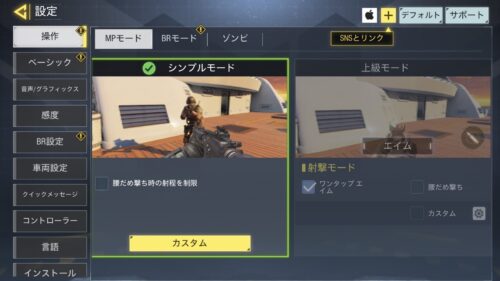 Codモバイルの初心者は何を設定すればいい エイムアシストやads操作について解説 Eスポーツ情報局