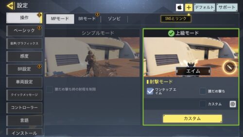 Codモバイルの初心者は何を設定すればいい エイムアシストやads操作について解説 Eスポーツ情報局