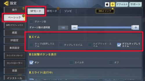 Codモバイルの初心者は何を設定すればいい エイムアシストやads操作について解説 Eスポーツ情報局