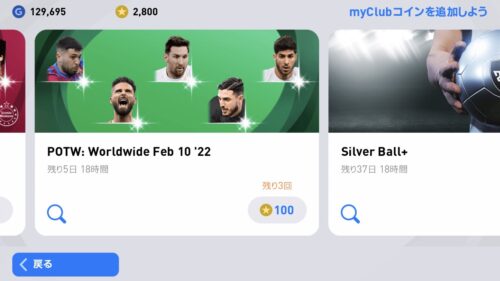 ウイイレアプリの初心者がするべきことを解説 勝ちやすくなるテクニックも紹介 Efootball Eスポーツ情報局