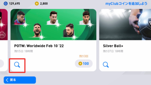 ウイイレアプリの初心者がするべきことを解説 勝ちやすくなるテクニックも紹介 Efootball Eスポーツ情報局