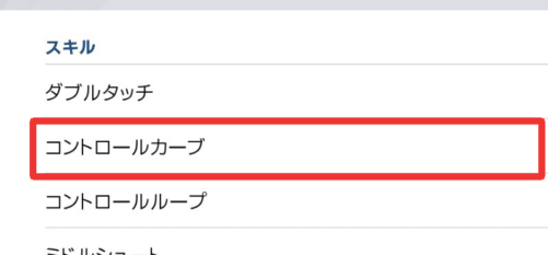 ウイイレアプリのコントロールカーブ コンカ について解説 ゴールが決まりやすくなるコツも紹介 Efootball Eスポーツ情報局